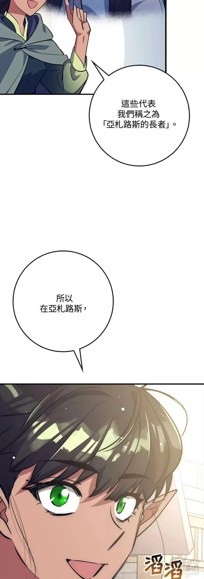 幸运鑫3d预测漫画,第35话9图