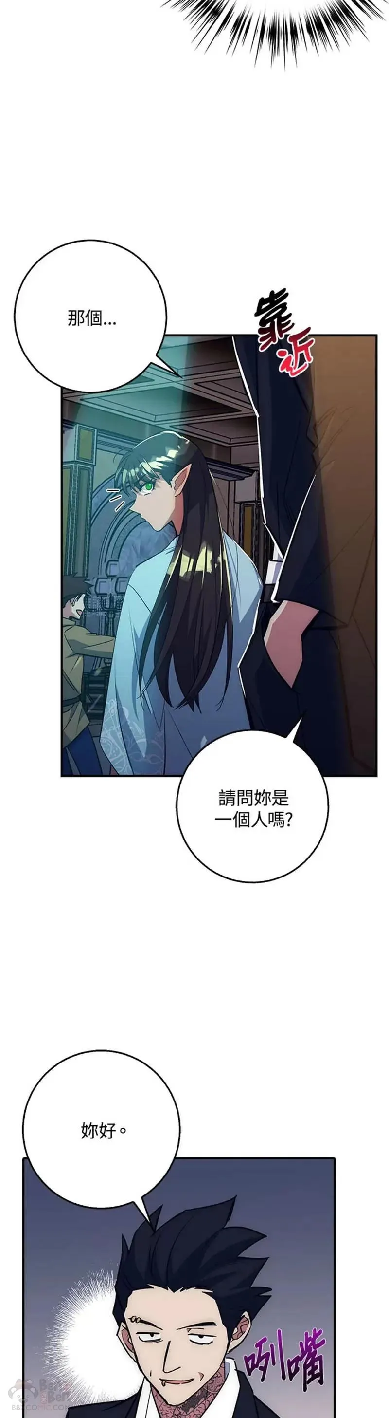 幸运玩家漫画,第37话3图