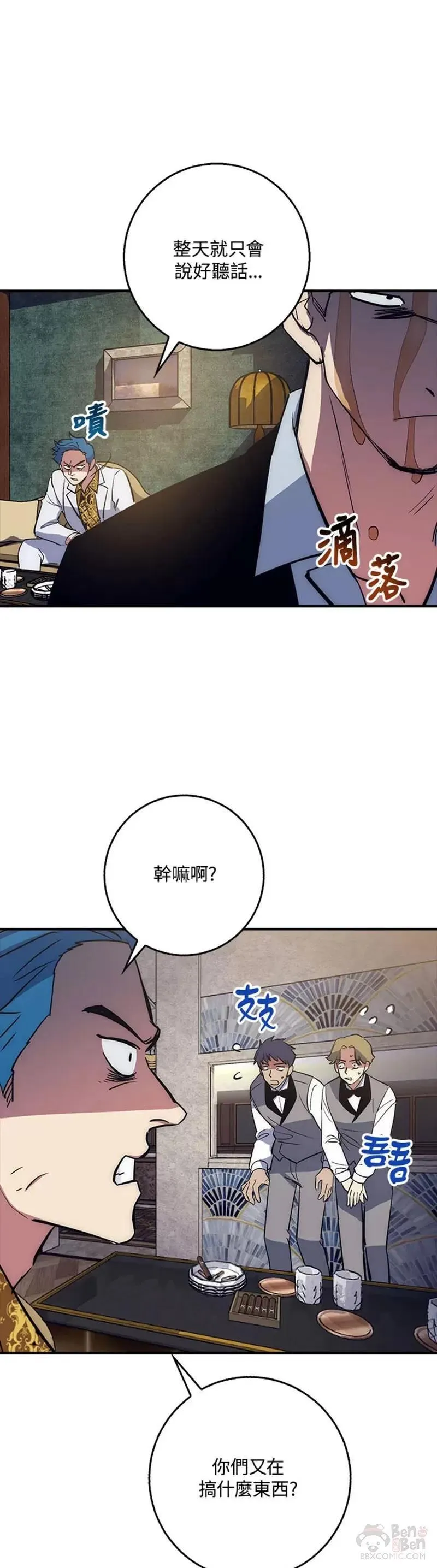 幸运玩家漫画,第37话33图