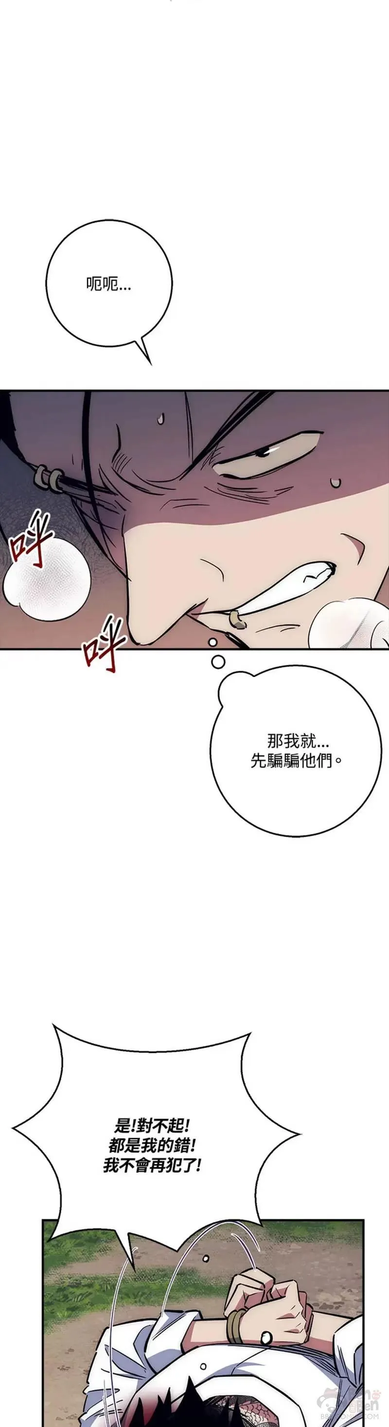 幸运玩家漫画,第37话16图