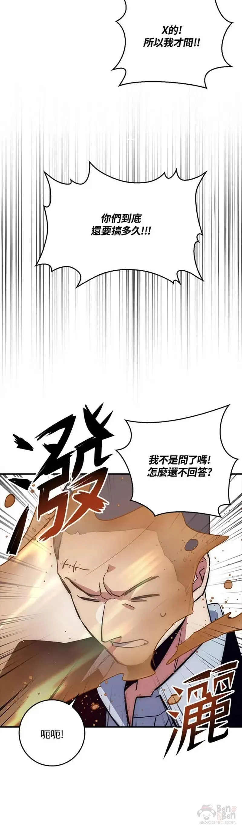 幸运玩家漫画,第37话30图