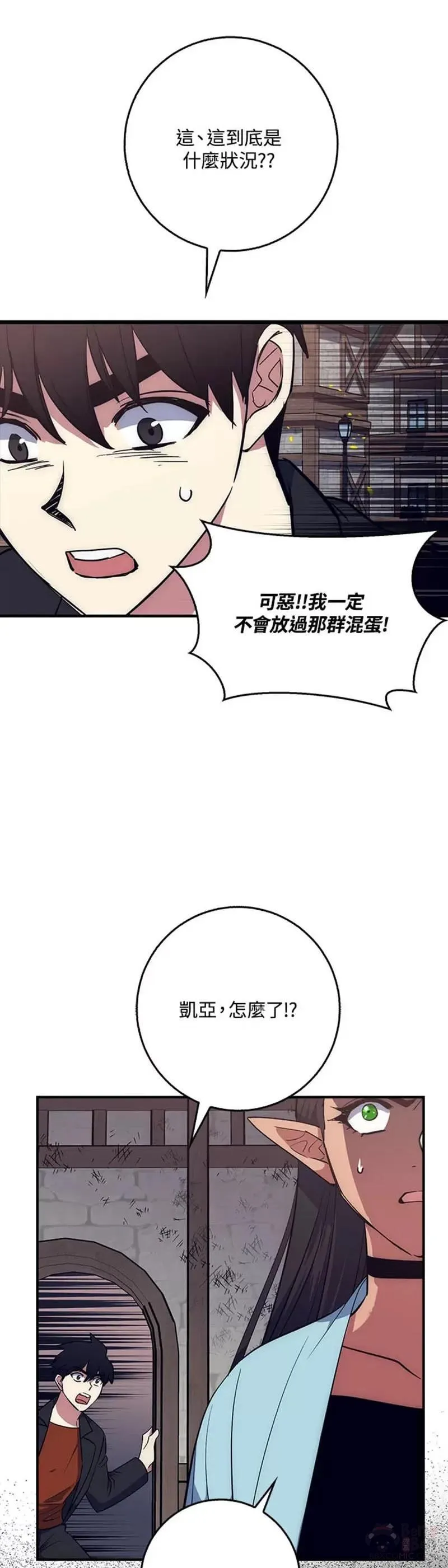 幸运玩家漫画,第37话45图