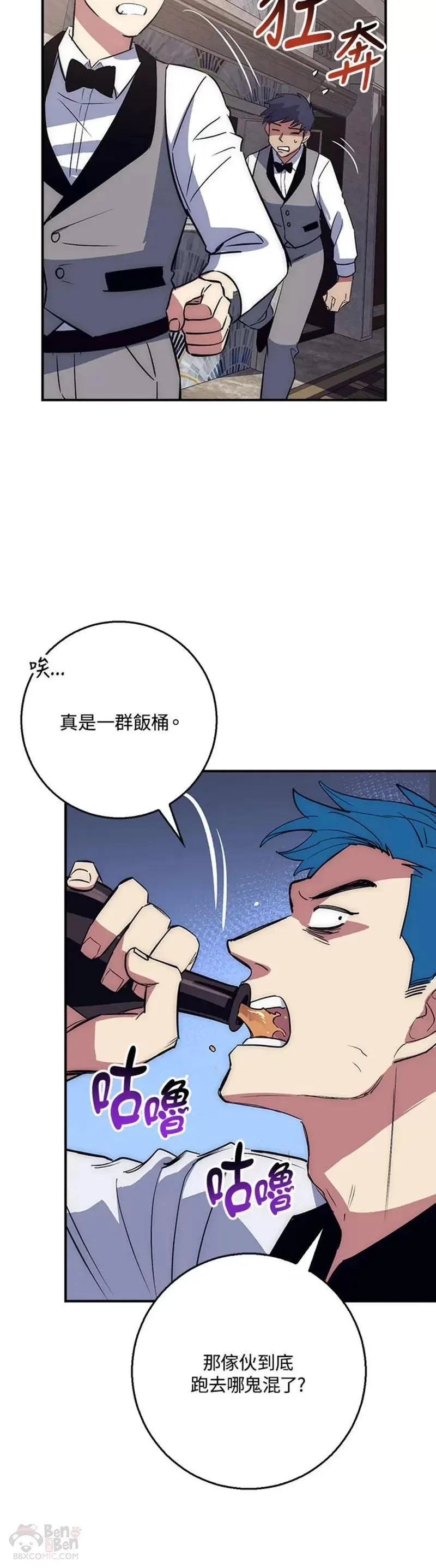 幸运玩家漫画,第37话35图