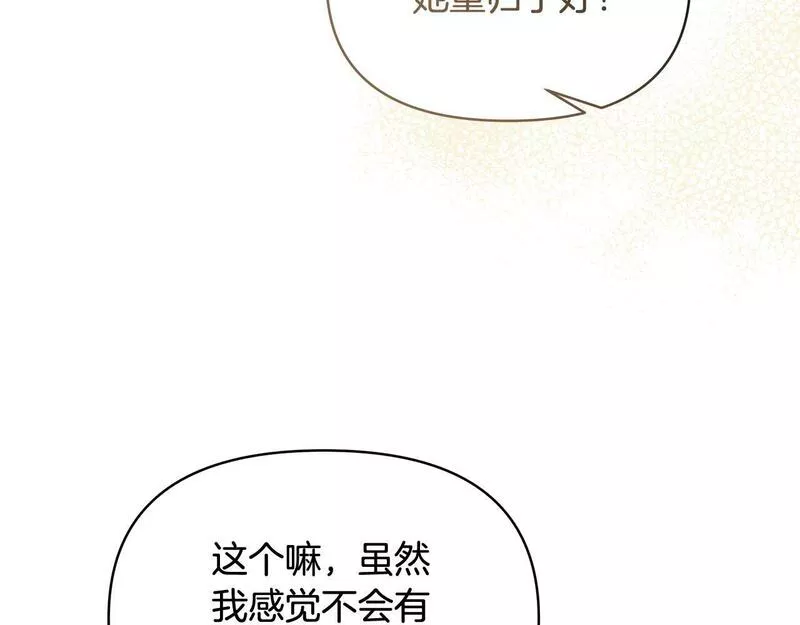 傲娇厨娘的甜品店漫画,第59话 突然懂事125图