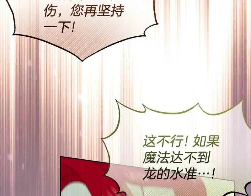 傲娇厨娘甜品店漫画,第63话 我会向您证明197图