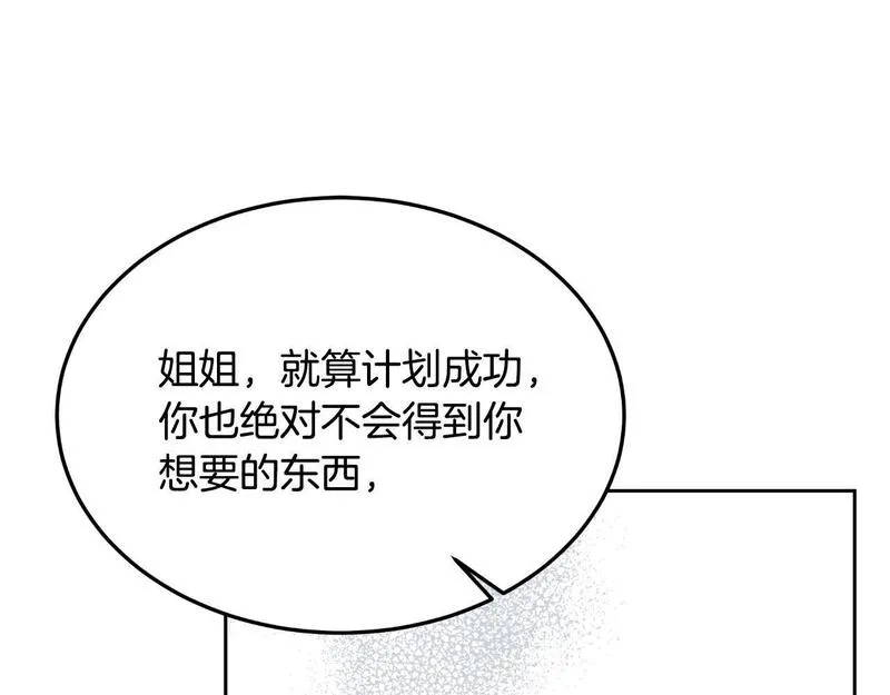 傲娇厨娘的甜品店漫画,第66话 你收手吧149图