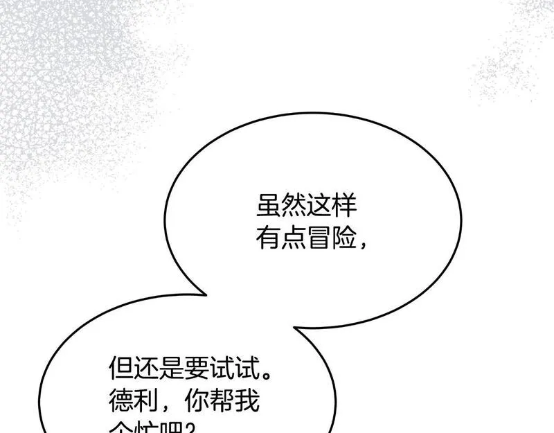 傲娇厨娘的甜品店漫画,第66话 你收手吧121图