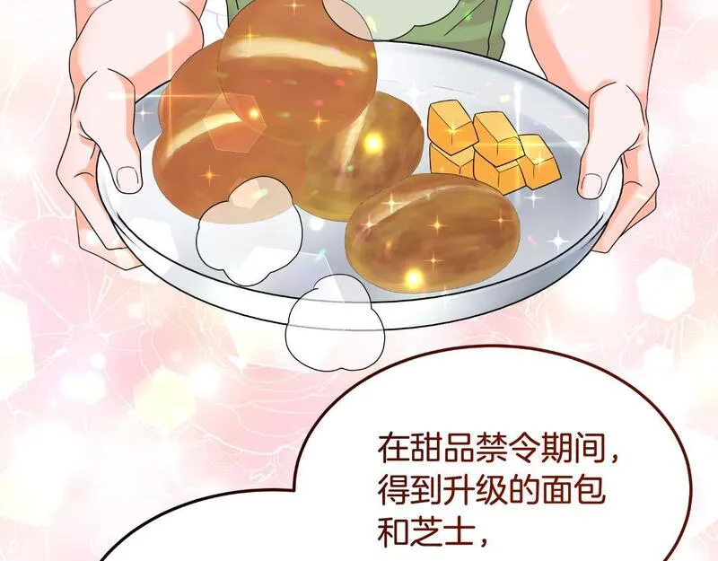 傲娇厨娘的甜品店漫画,第66话 你收手吧93图