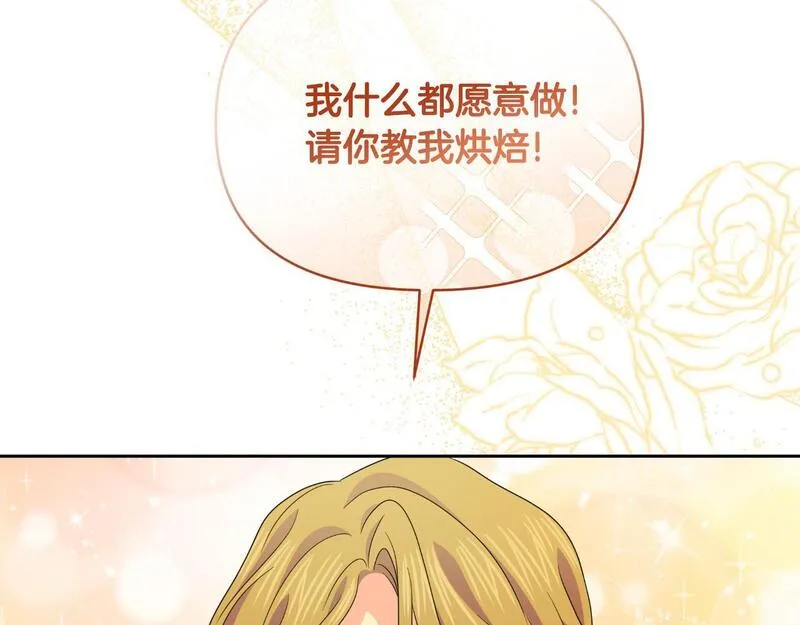 傲娇厨娘的甜品店漫画,第71话 认错104图