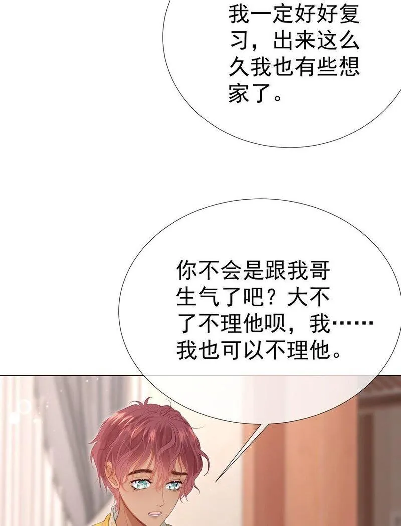 重回老公当校草的那年小说叫什么漫画,058 小江老师&hellip;&hellip;是谁？14图