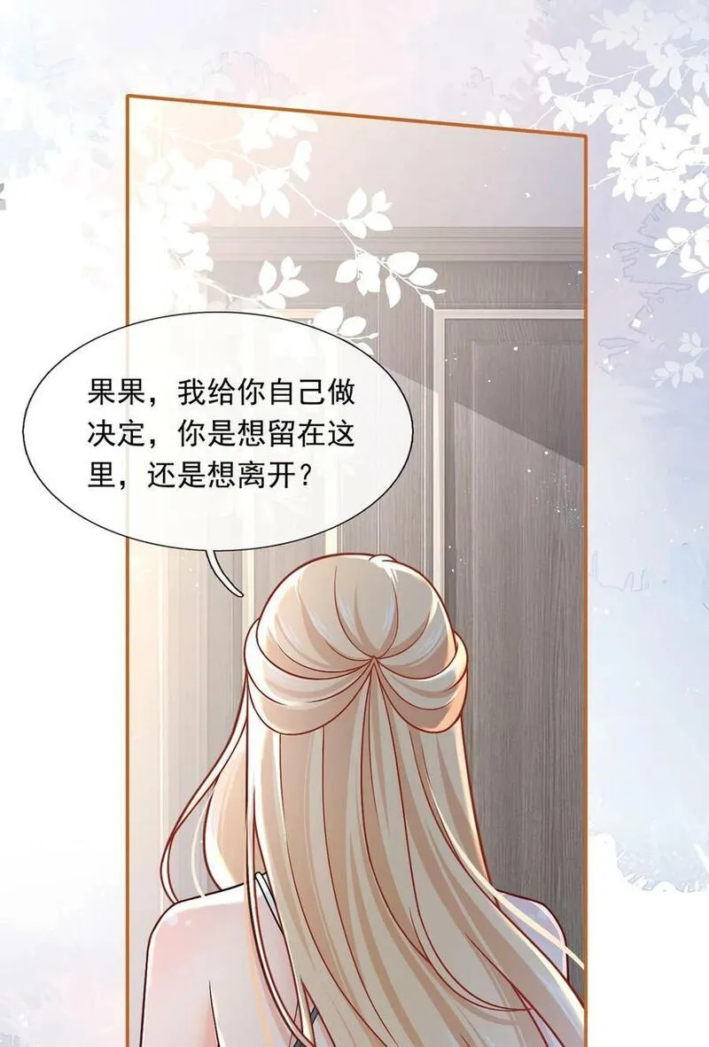 我成了反派大佬的小娇妻？！漫画,058 记一次离经叛道23图