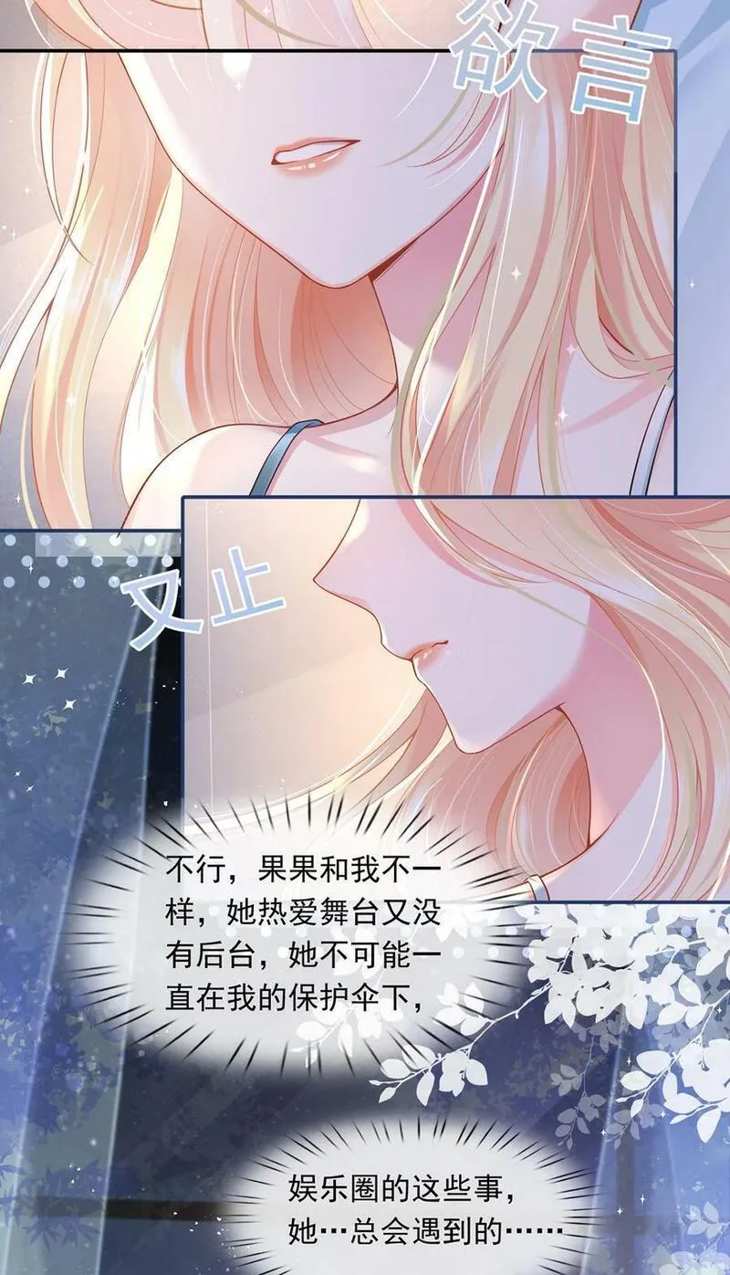 我成了反派大佬的小娇妻？！漫画,058 记一次离经叛道21图