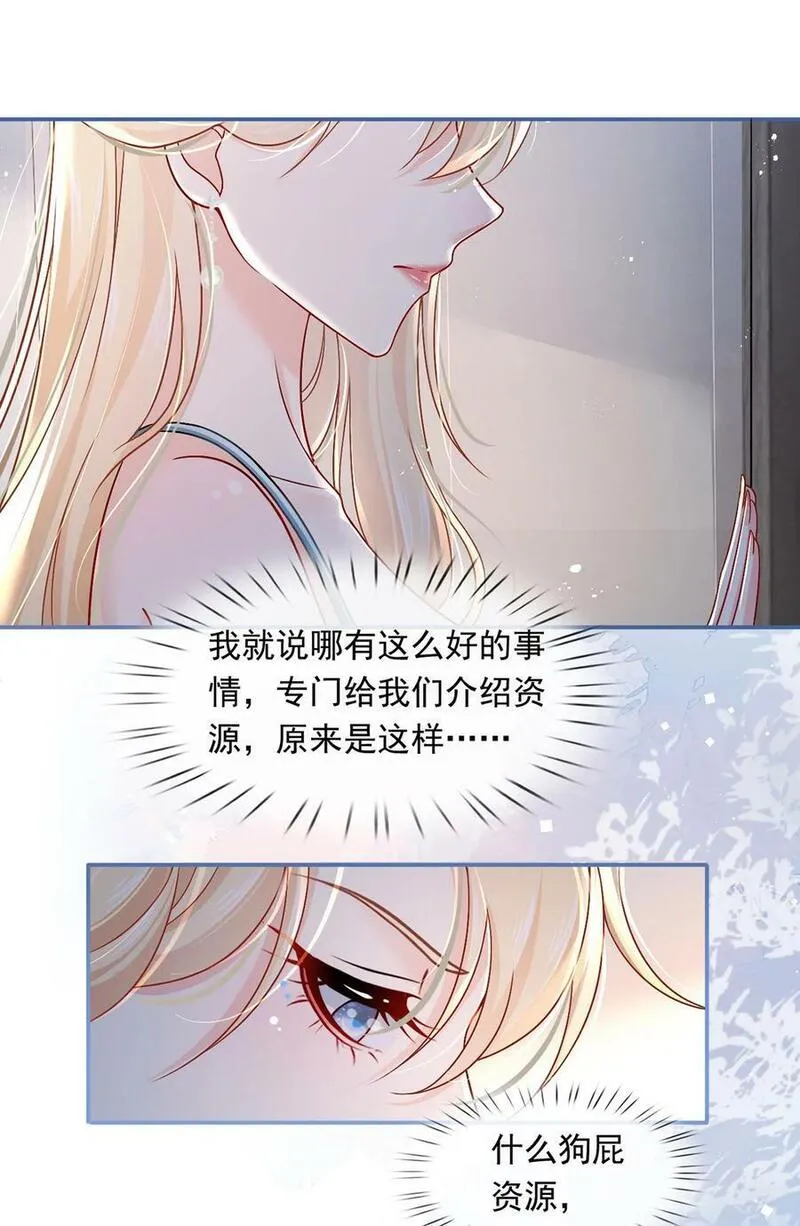 我成了反派大佬的小娇妻？！漫画,058 记一次离经叛道17图