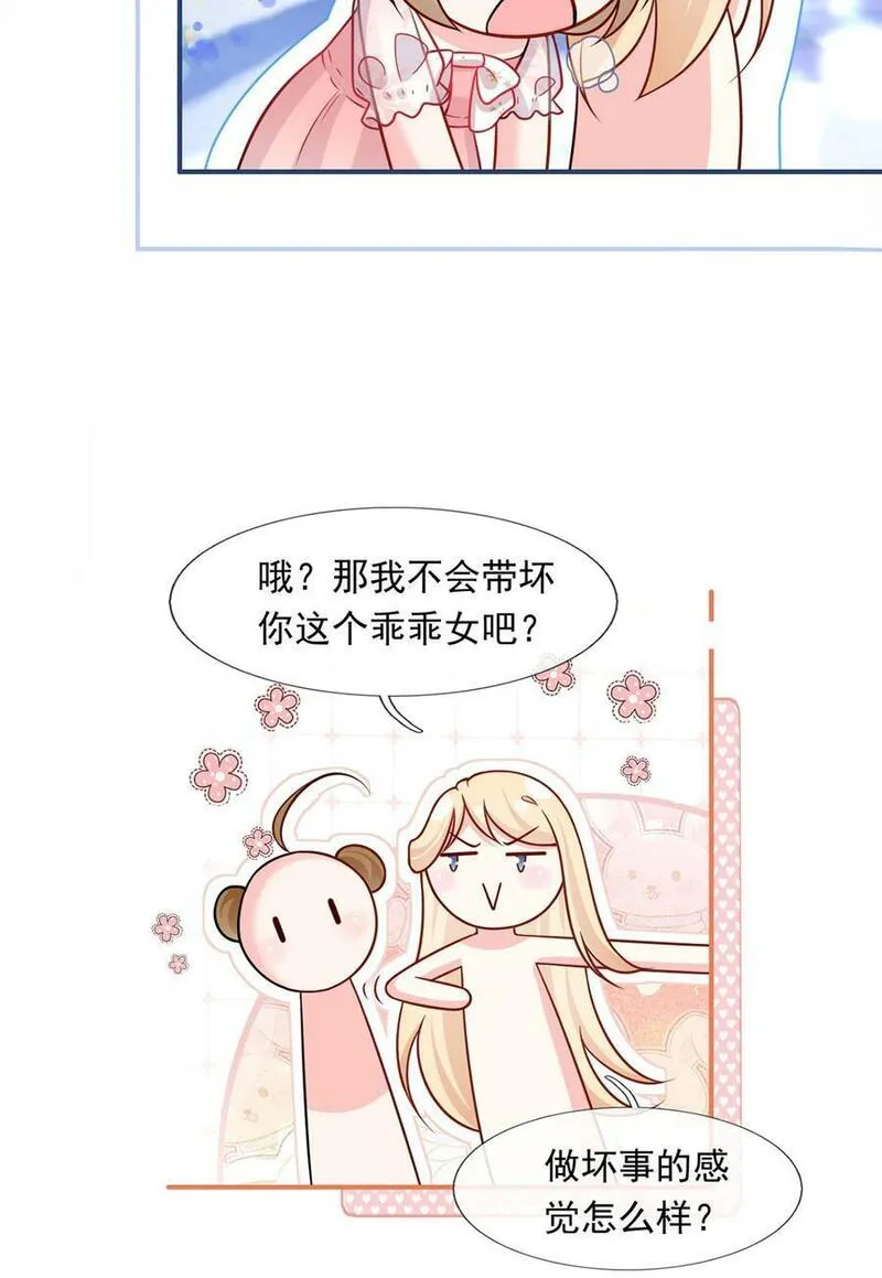 我成了反派大佬的小娇妻？！漫画,059 外卖小哥怎么这么帅？14图