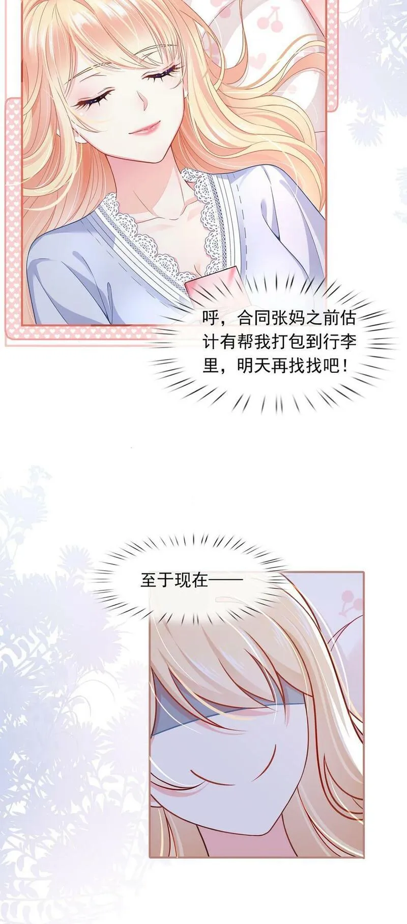 我成了反派大佬的小娇妻？！漫画,059 外卖小哥怎么这么帅？26图