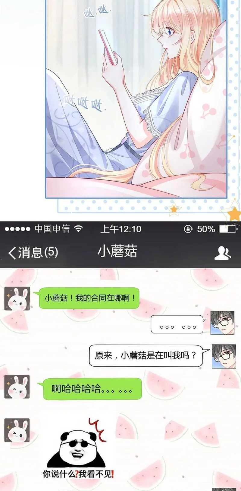 我成了反派大佬的小娇妻？！漫画,059 外卖小哥怎么这么帅？24图