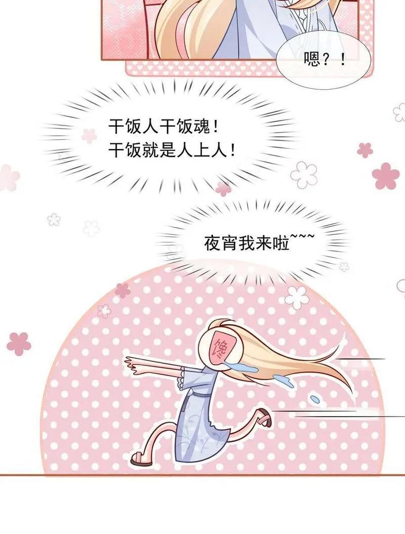 我成了反派大佬的小娇妻？！漫画,059 外卖小哥怎么这么帅？33图