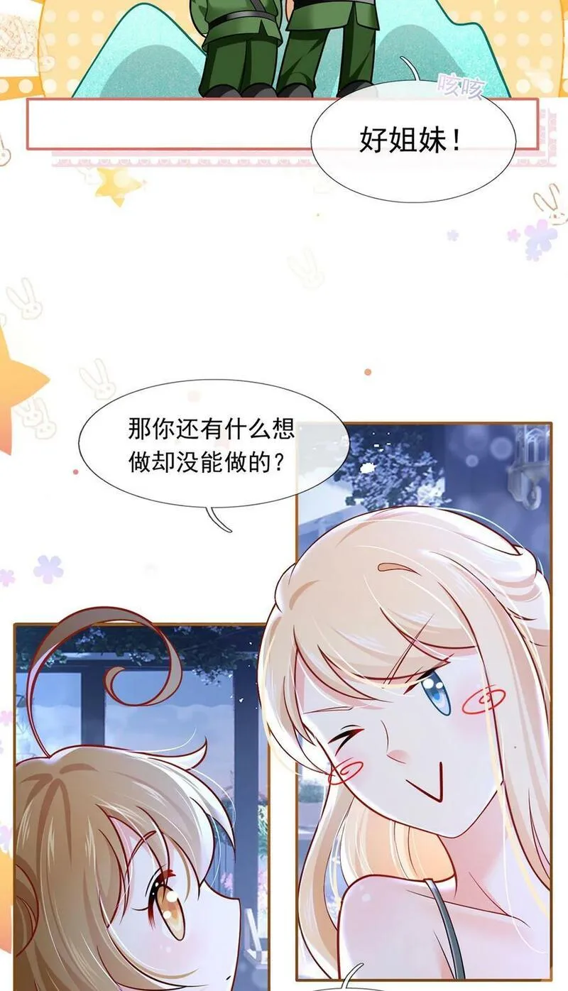 我成了反派大佬的小娇妻？！漫画,059 外卖小哥怎么这么帅？17图