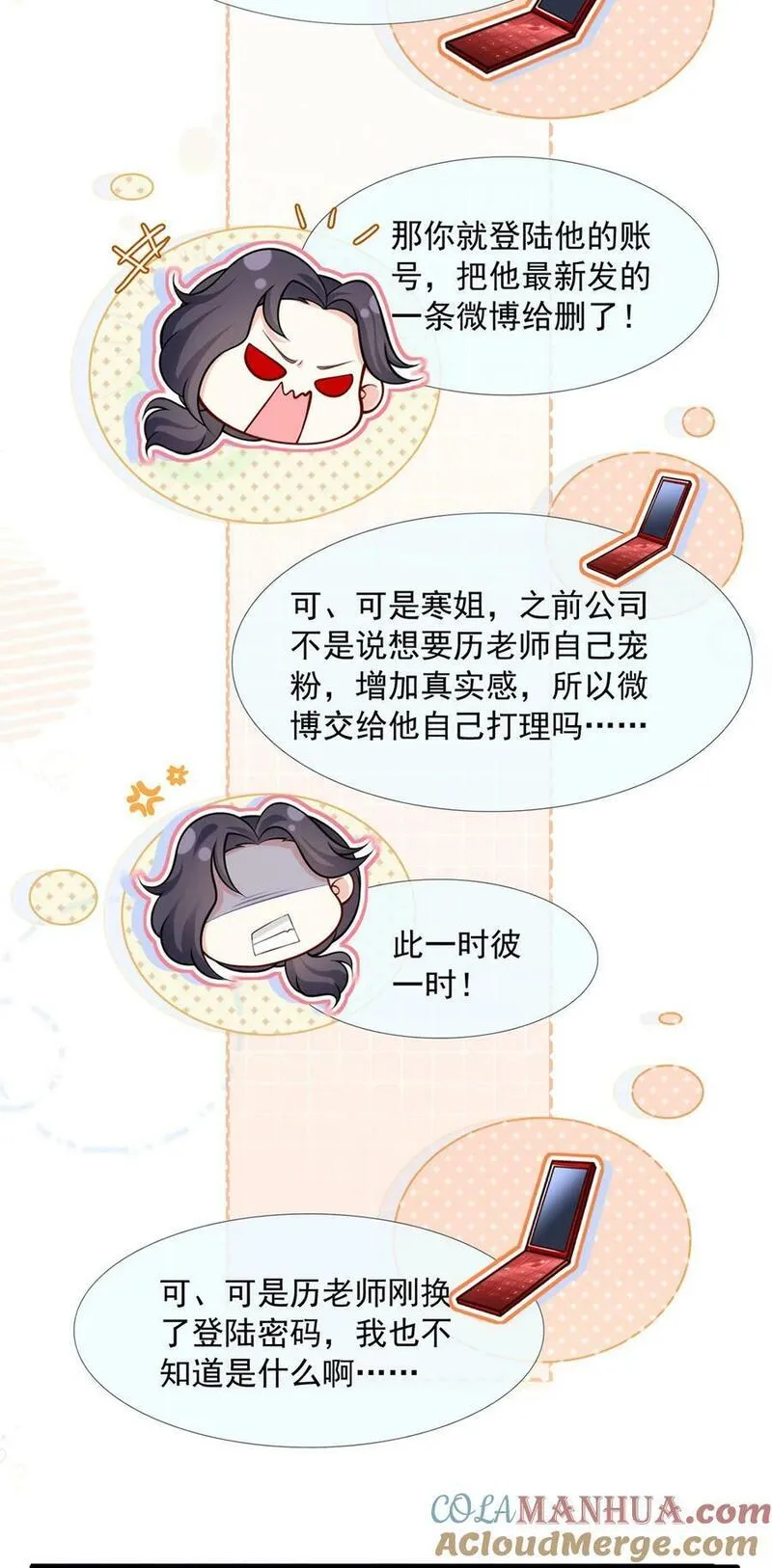 我成了反派大佬的小娇妻？！漫画,62 被遗忘的梦31图