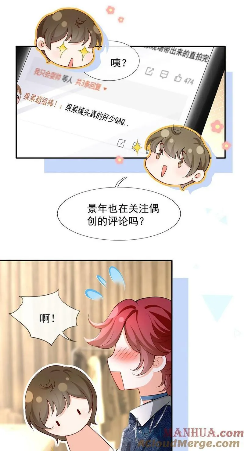 我成了反派大佬的小娇妻？！漫画,62 被遗忘的梦21图