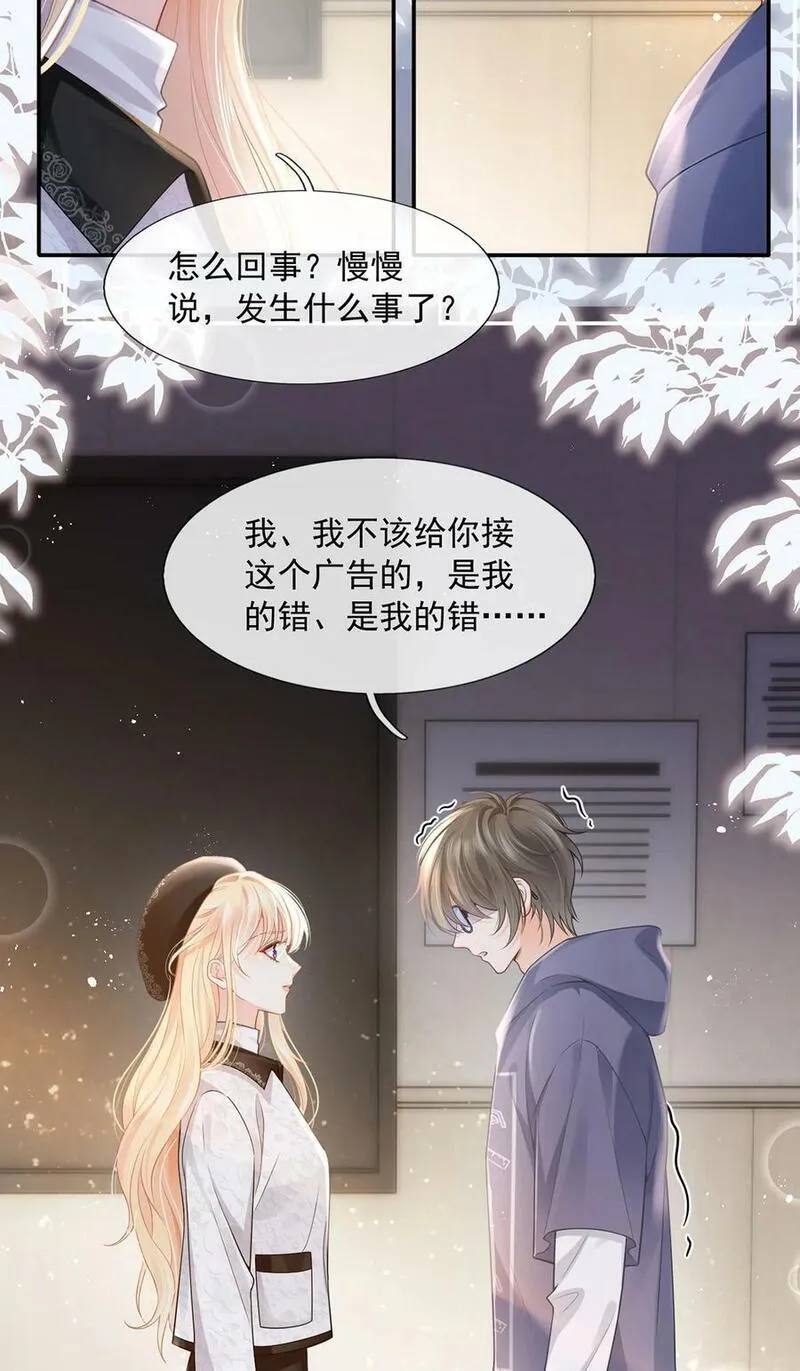 我成了反派大佬的小娇妻？！漫画,063 危机降临36图