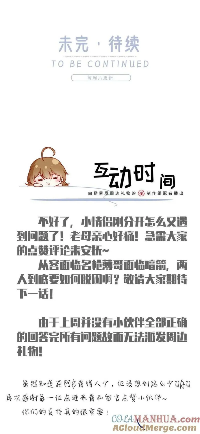 我成了反派大佬的小娇妻？！漫画,063 危机降临39图