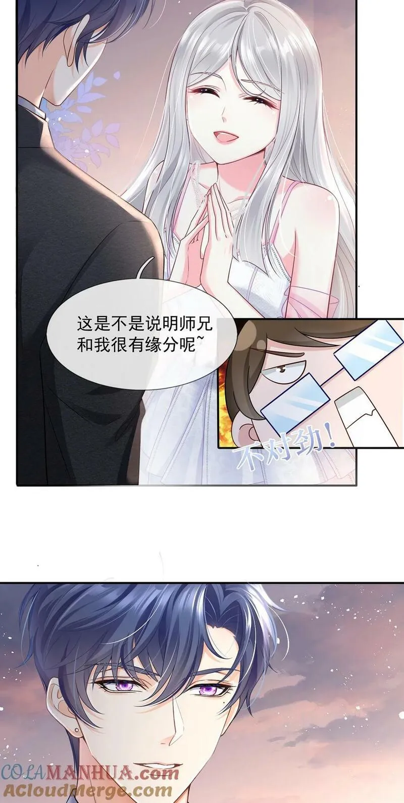 我成了反派大佬的小娇妻？！漫画,063 危机降临7图