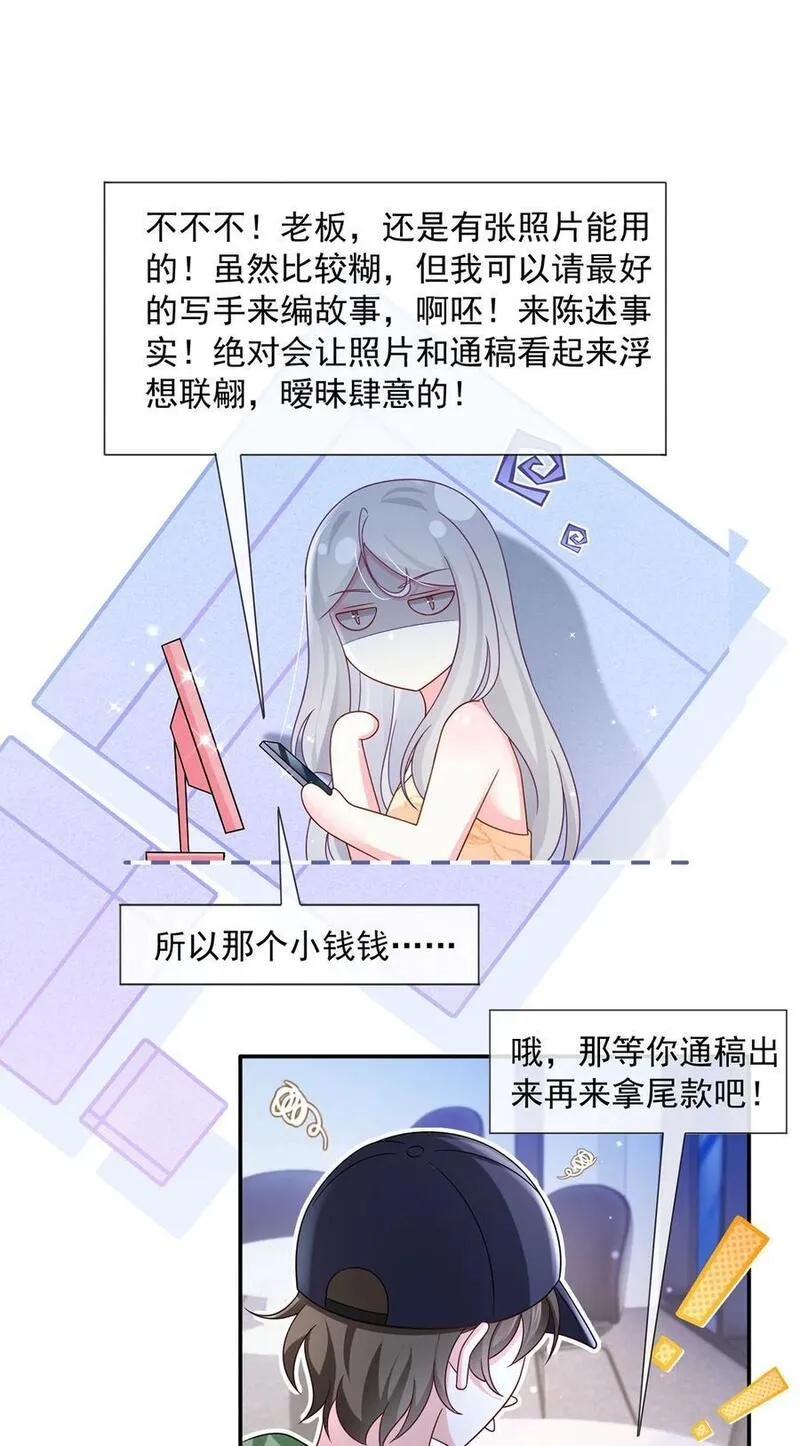 我成了反派大佬的小娇妻？！漫画,064 恋爱中人烦恼多~34图