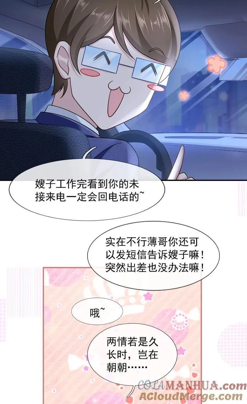 我成了反派大佬的小娇妻？！漫画,064 恋爱中人烦恼多~23图