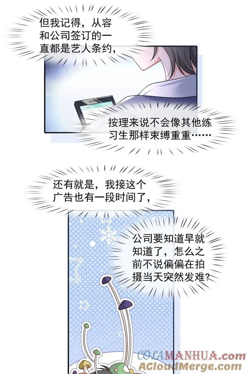 我成了反派大佬的小娇妻？！漫画,064 恋爱中人烦恼多~15图