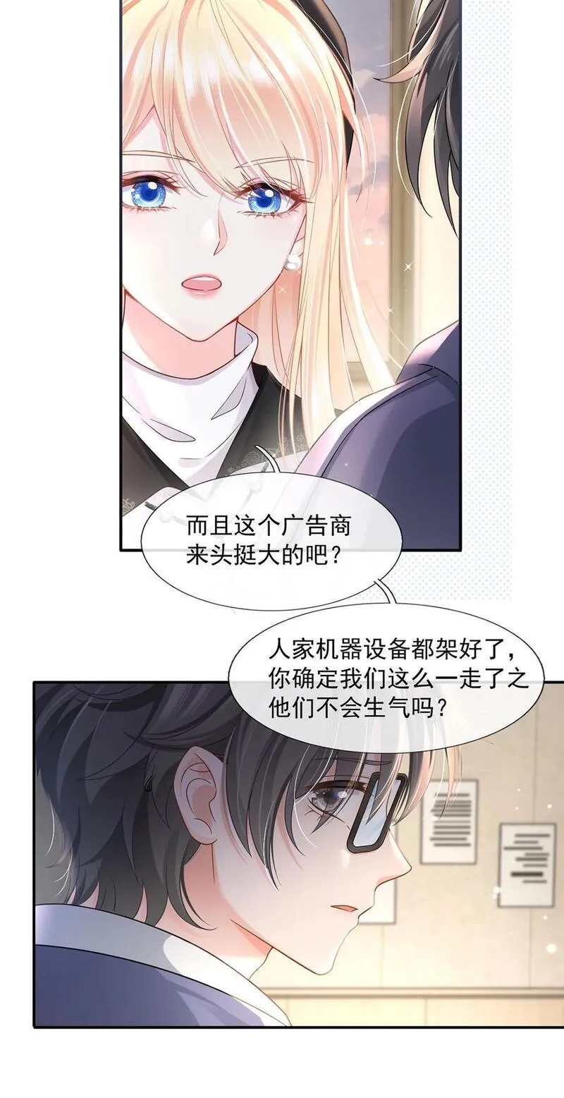 我成了反派大佬的小娇妻？！漫画,064 恋爱中人烦恼多~8图