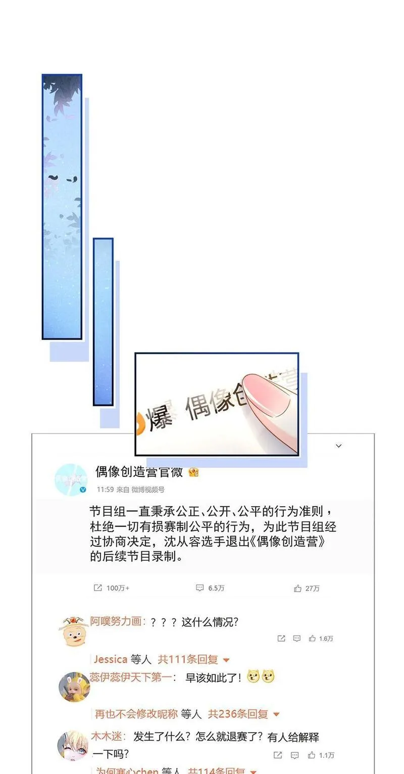 我成了反派大佬的小娇妻？！漫画,065 退赛风波15图