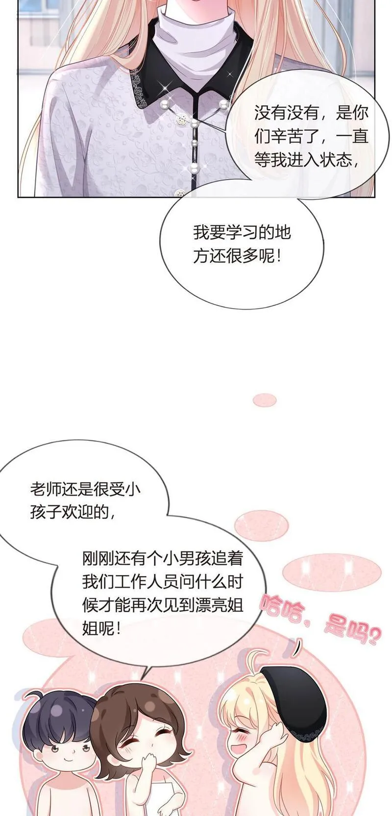 我成了反派大佬的小娇妻？！漫画,065 退赛风波6图