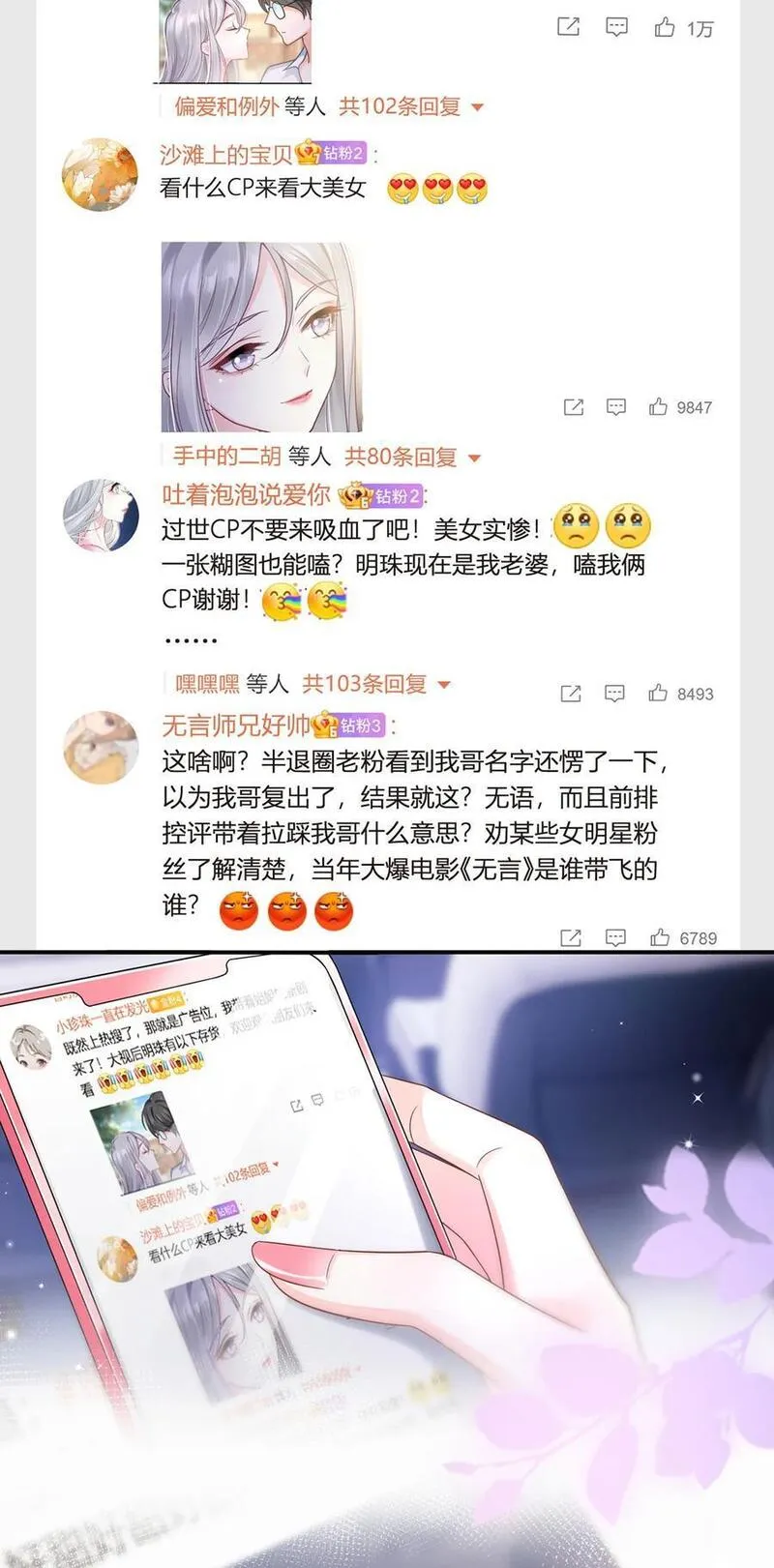 我成了反派大佬的小娇妻？！漫画,065 退赛风波18图