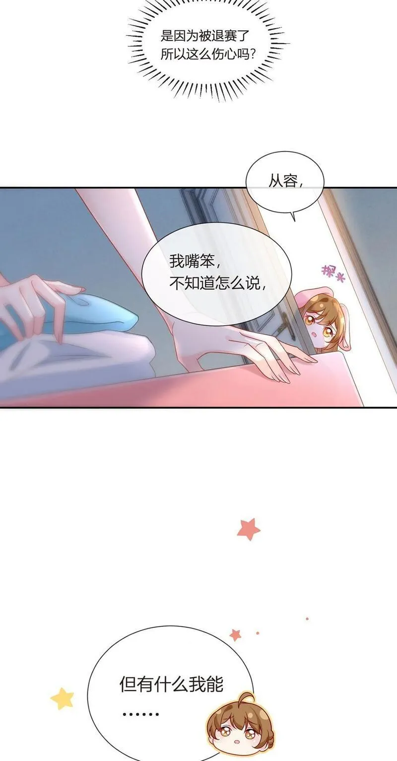 我成了反派大佬的小娇妻？！漫画,065 退赛风波27图