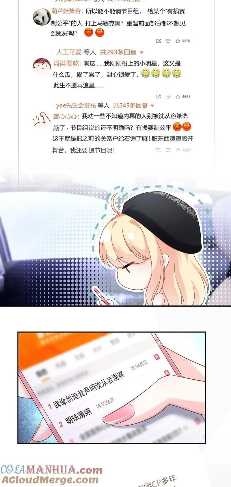 我成了反派大佬的小娇妻？！漫画,065 退赛风波16图