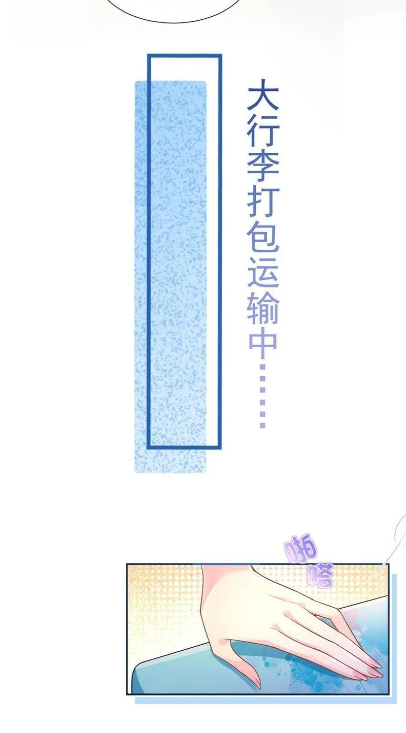 我成了反派大佬的小娇妻？！漫画,065 退赛风波30图