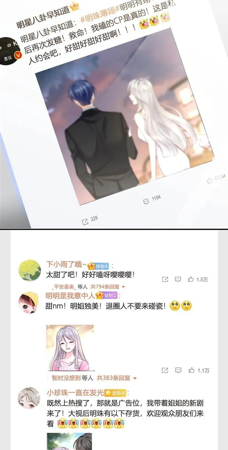 我成了反派大佬的小娇妻？！漫画,065 退赛风波17图