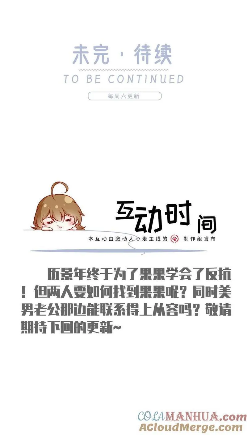 我成了反派大佬的小娇妻？！漫画,070 被鸽掉的晚宴43图