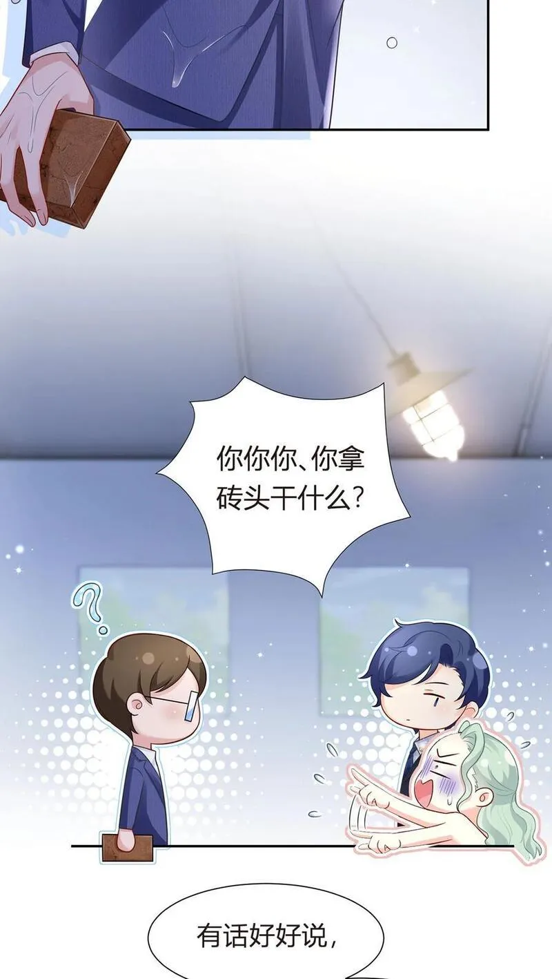 我成了反派大佬的小娇妻？！漫画,071 暴雨的夜和寻觅的夜17图