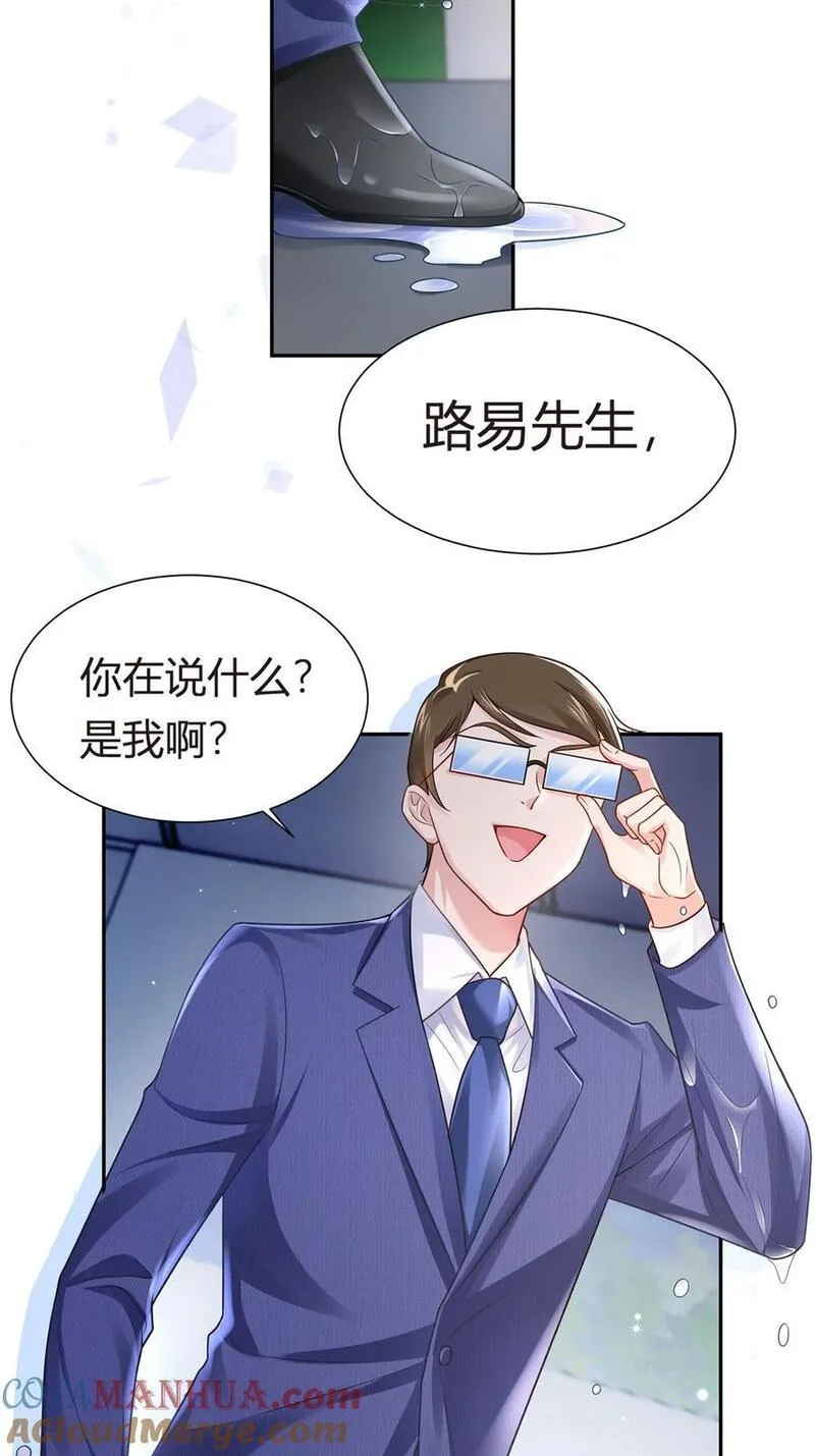 我成了反派大佬的小娇妻？！漫画,071 暴雨的夜和寻觅的夜16图