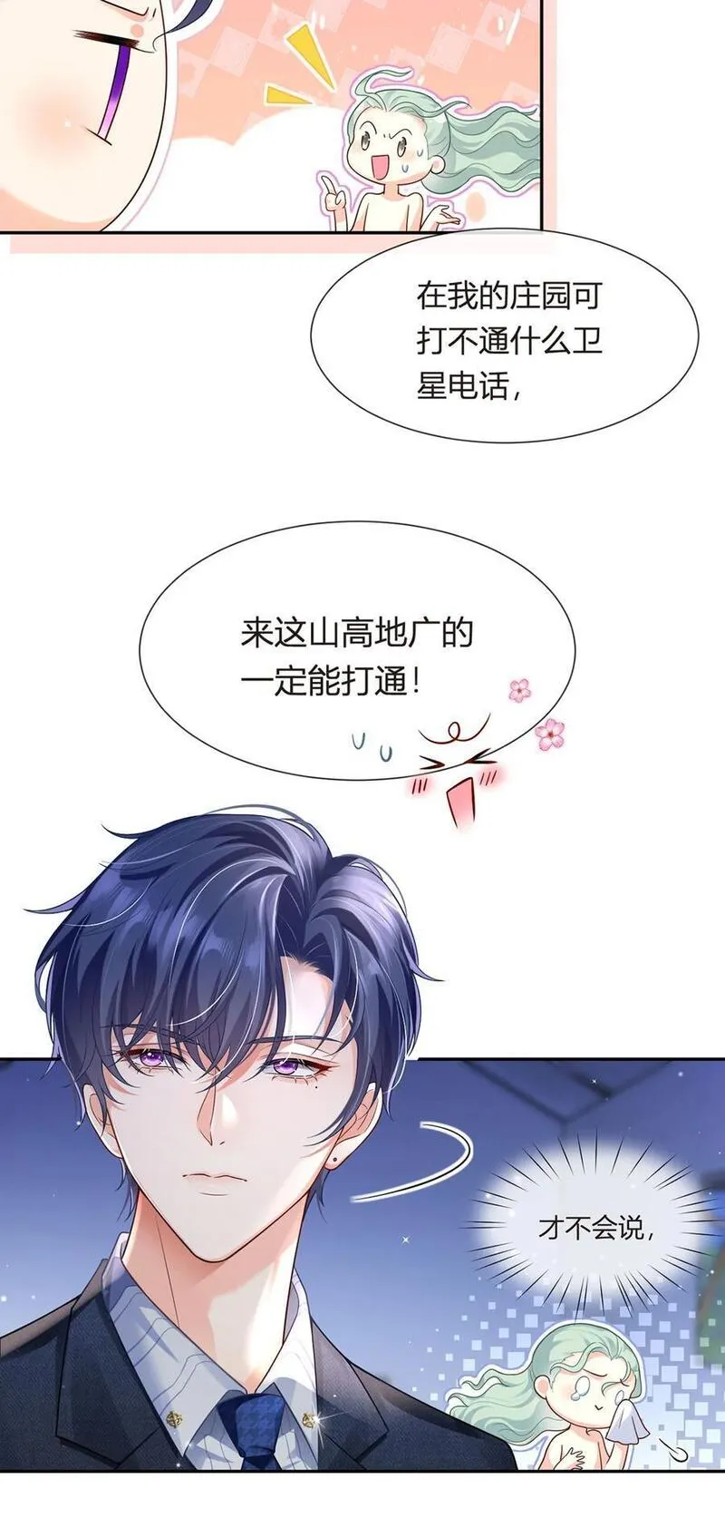 我成了反派大佬的小娇妻？！漫画,071 暴雨的夜和寻觅的夜8图