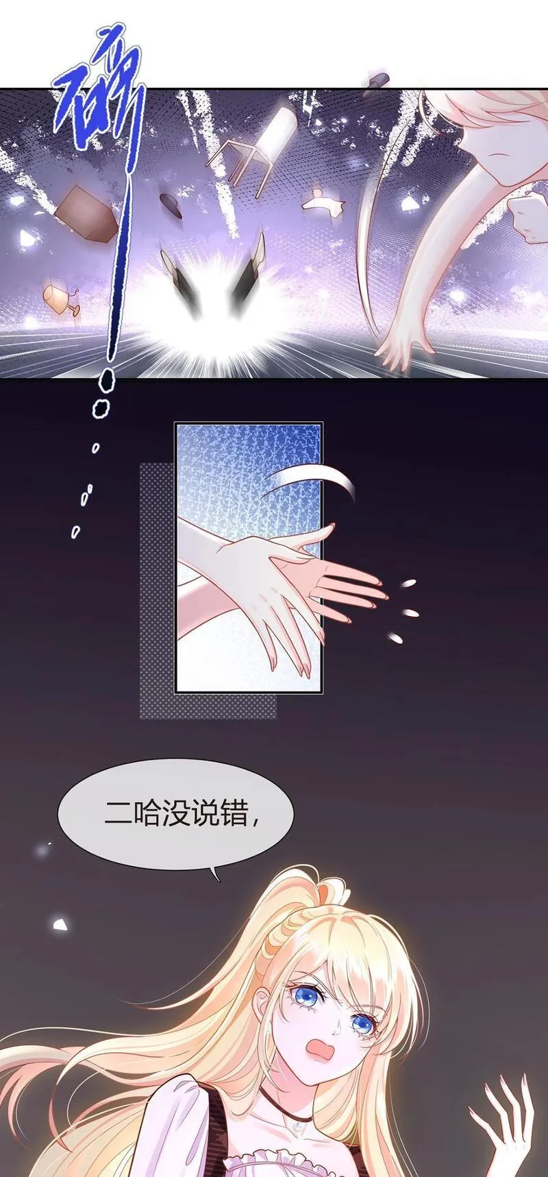 我成了反派大佬的小娇妻？！漫画,073 王者带青铜41图