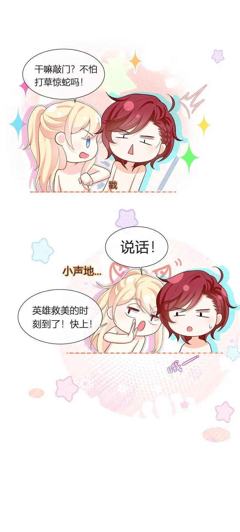 我成了反派大佬的小娇妻？！漫画,073 王者带青铜20图