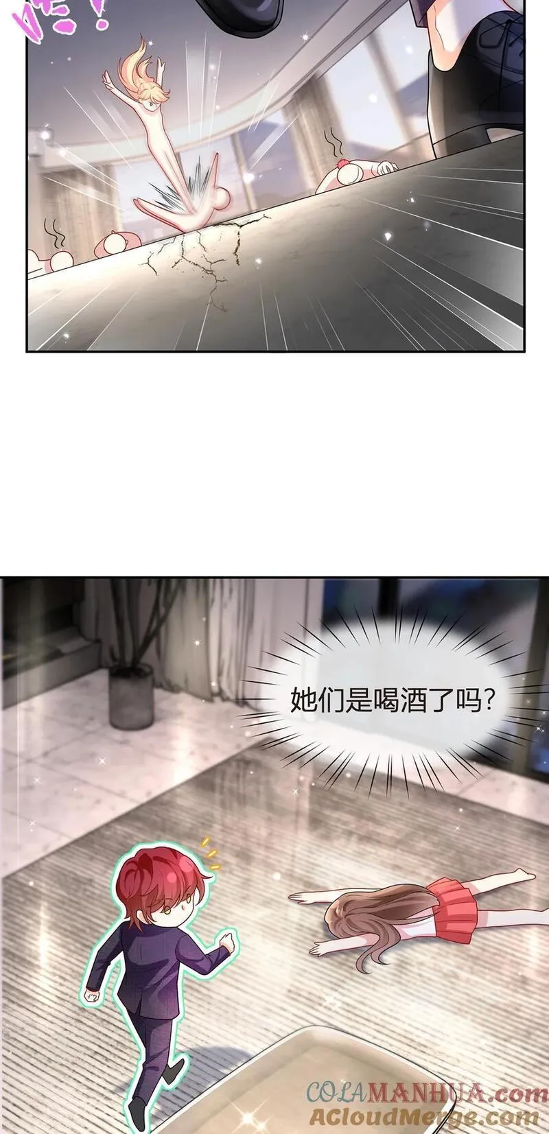 我成了反派大佬的小娇妻？！漫画,073 王者带青铜7图