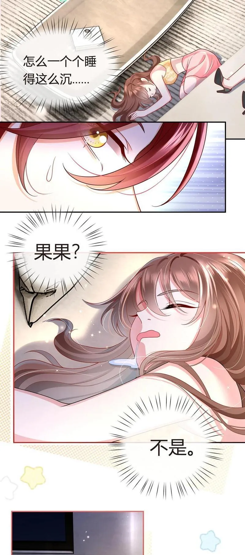 我成了反派大佬的小娇妻？！漫画,073 王者带青铜8图