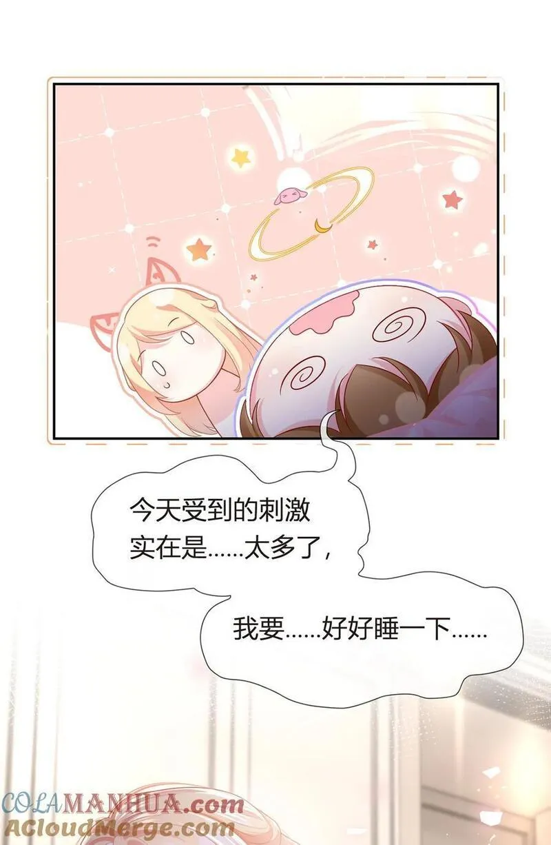 我成了反派大佬的小娇妻？！漫画,075 与你有关我都不会隐瞒28图