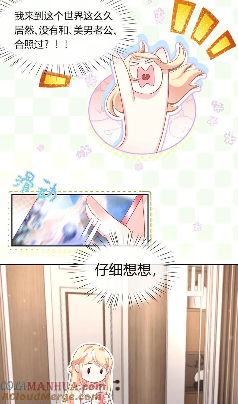 我成了反派大佬的小娇妻？！漫画,075 与你有关我都不会隐瞒37图