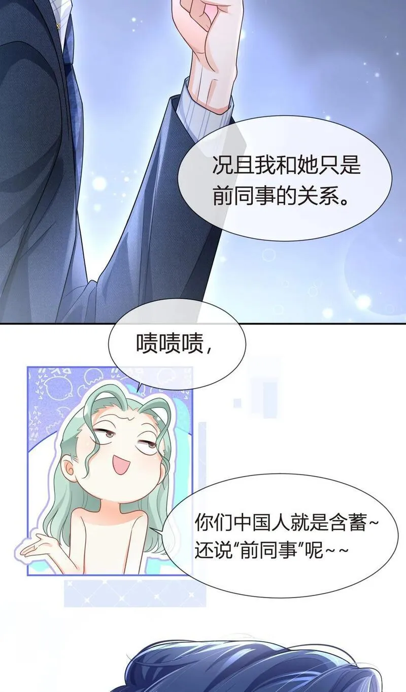 我成了反派大佬的小娇妻？！漫画,075 与你有关我都不会隐瞒21图