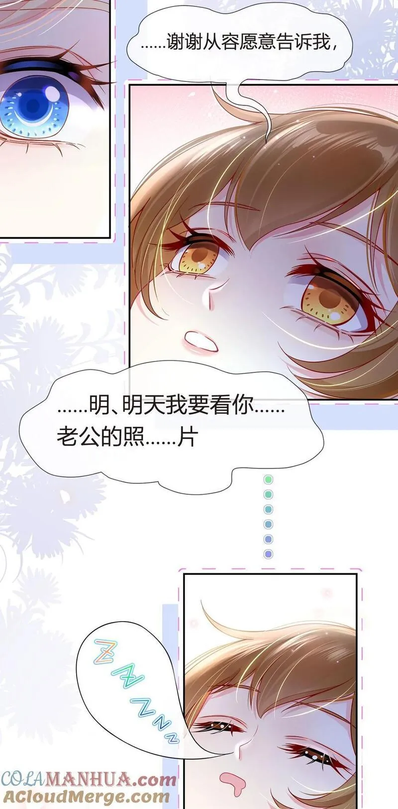 我成了反派大佬的小娇妻？！漫画,075 与你有关我都不会隐瞒31图